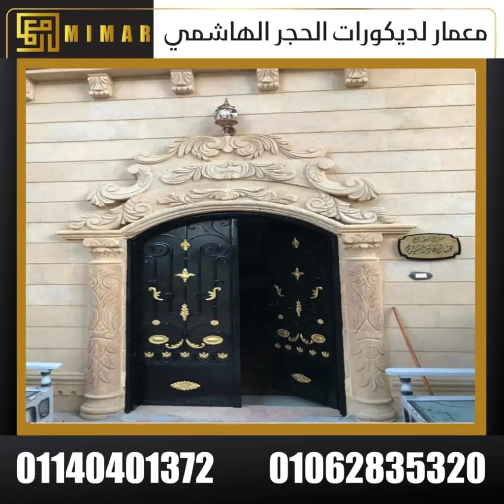 Picsart 23 08 27 02 33 07 400mimar decore صور واجهات حجر هاشمي